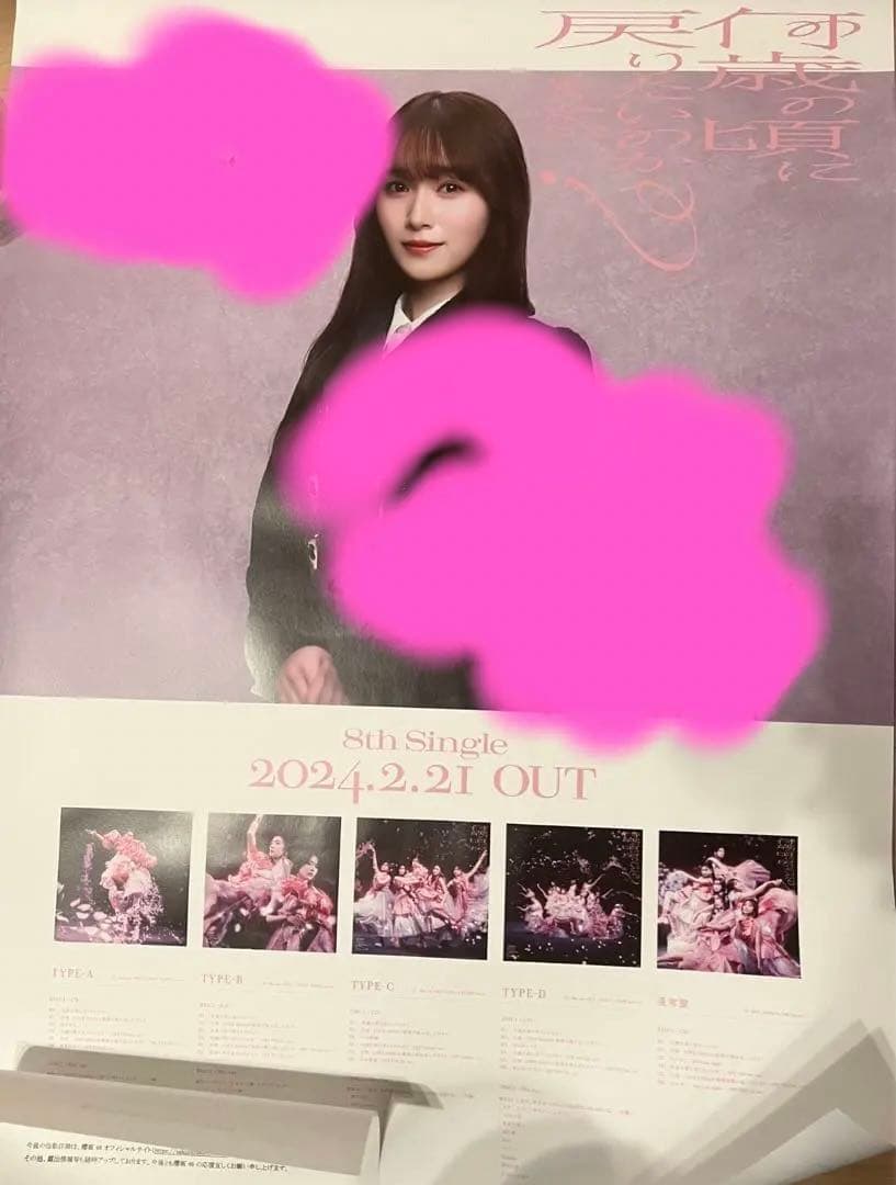 守屋麗奈　櫻坂46 直筆サイン入りポスター