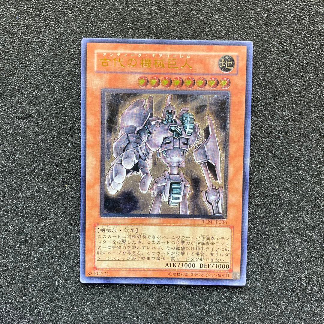 デ*ラ様 【美品】　遊戯王　古代の機械巨人　レリーフ