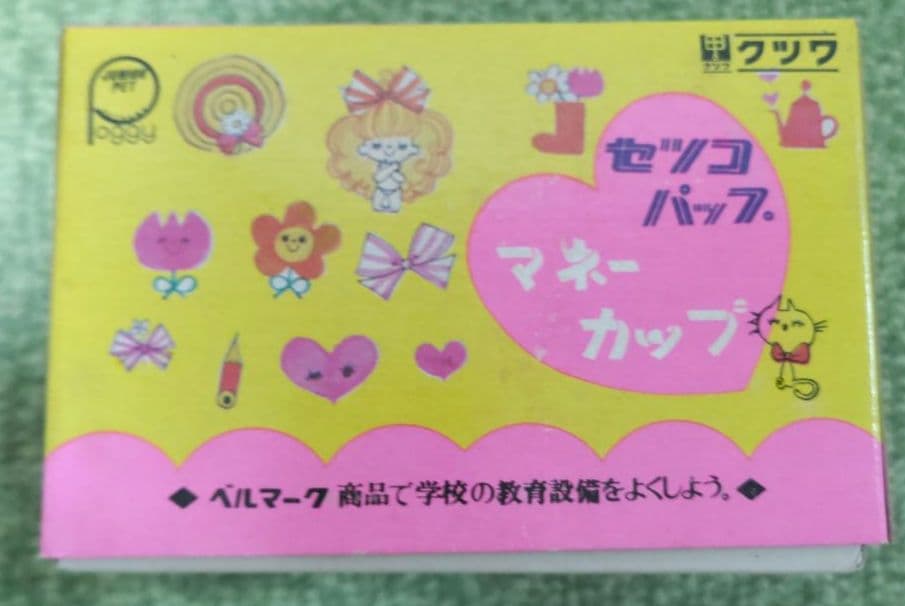 激レア 田村セツコ セツコパップ マネーカップ ちょきんばこ 昭和レトロ