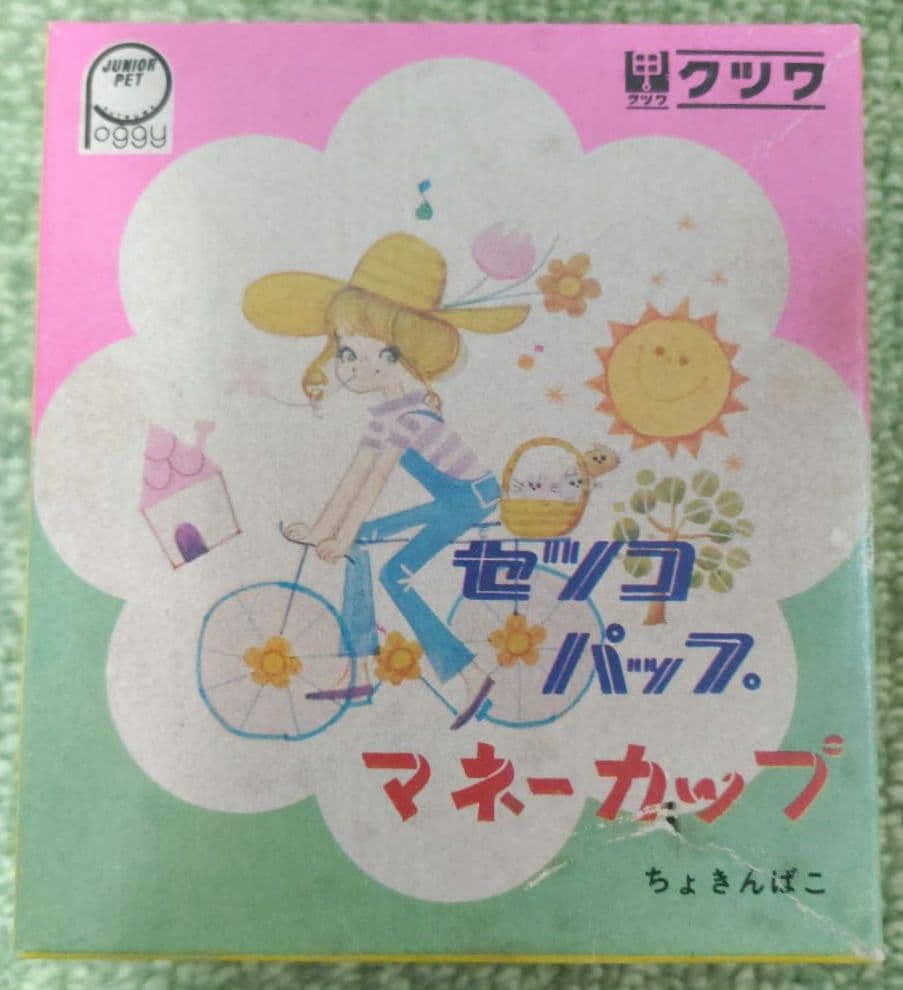 激レア 田村セツコ セツコパップ マネーカップ ちょきんばこ 昭和レトロ