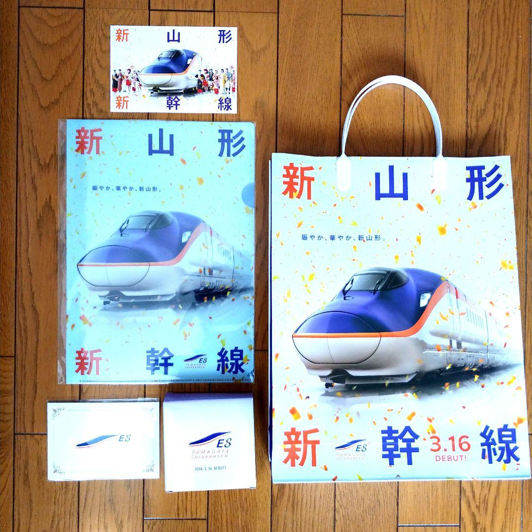 E8系山形新幹線試乗会記念品非売品