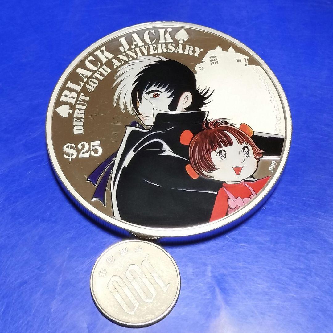 ブラック・ジャック連載40周年記念カラー銀貨（クック諸島）2013年