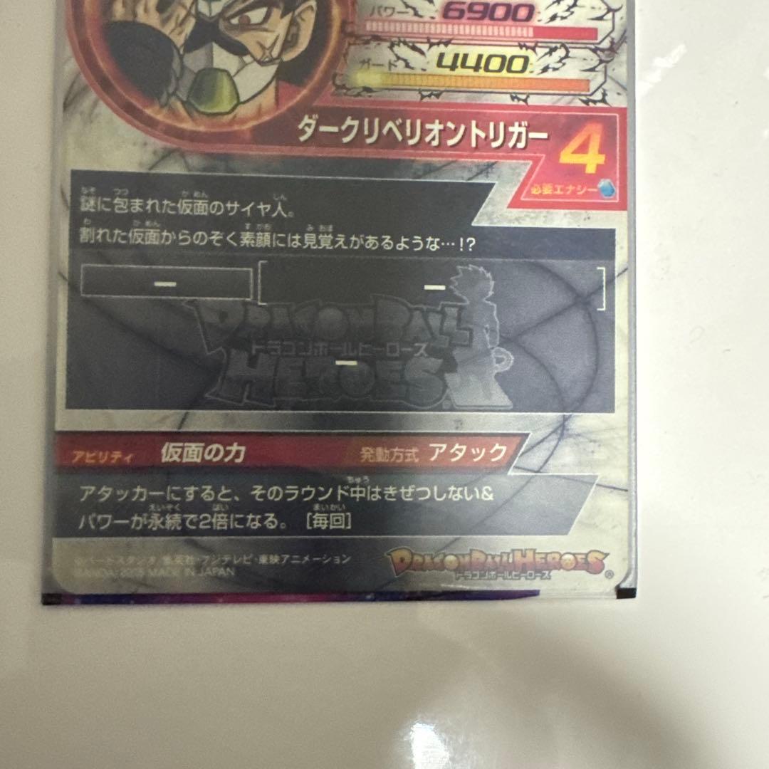 ドラゴンボールヒーローズ 仮面のサイヤ人 (美品)