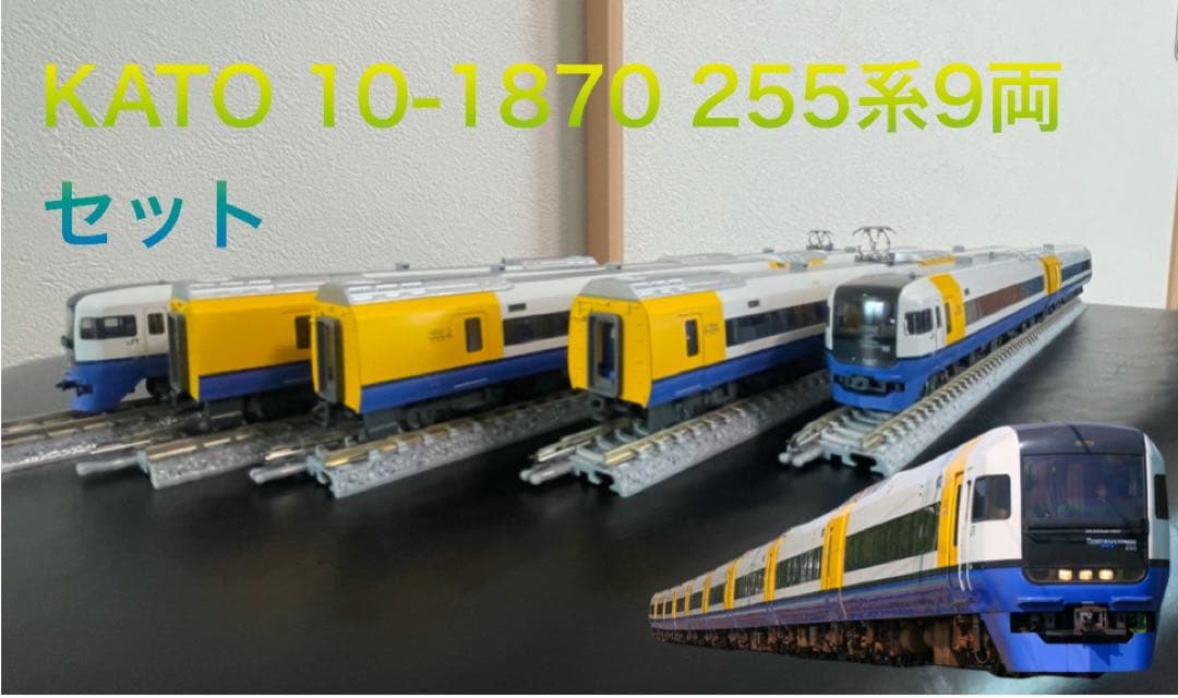 Nゲージ　KATO 10-1870 255系9両セット