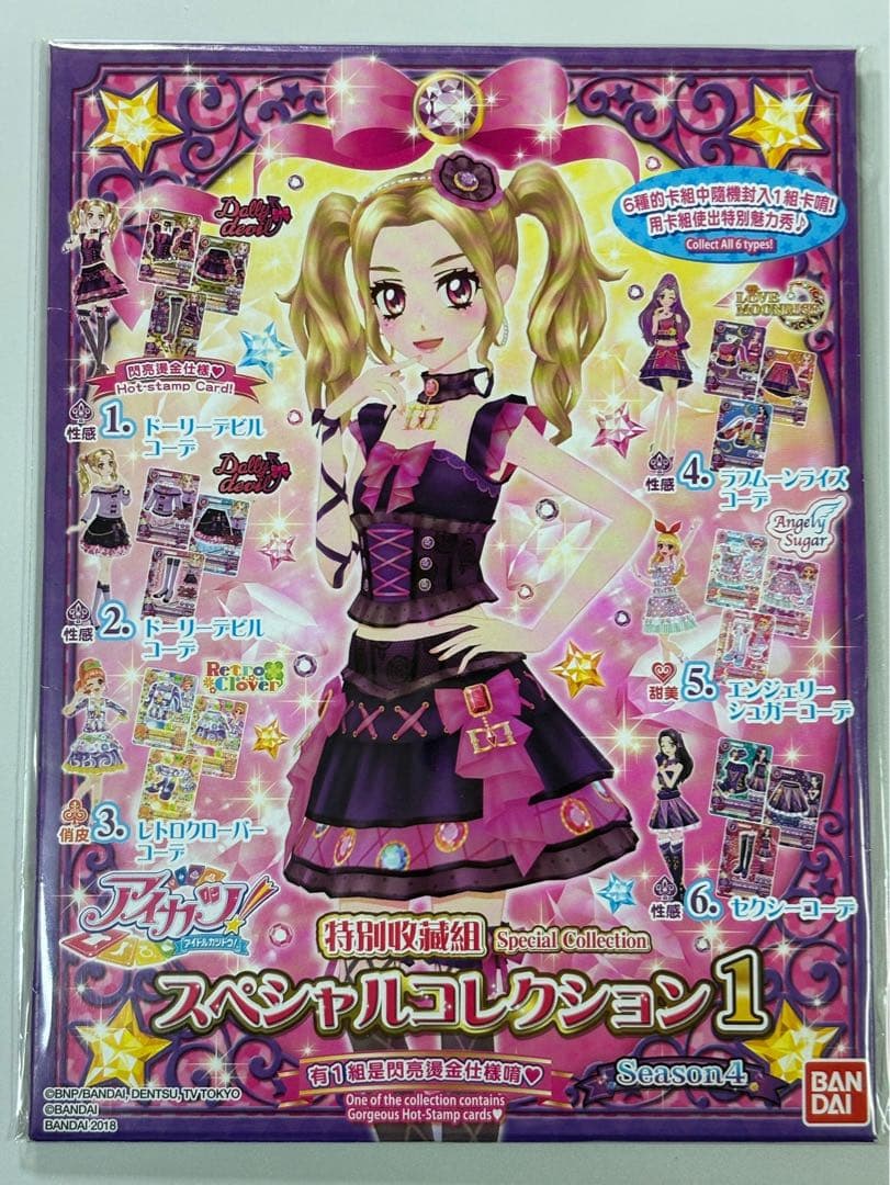 台湾版 未使用 アイカツカード　ロマンティックビジュー 大地のの