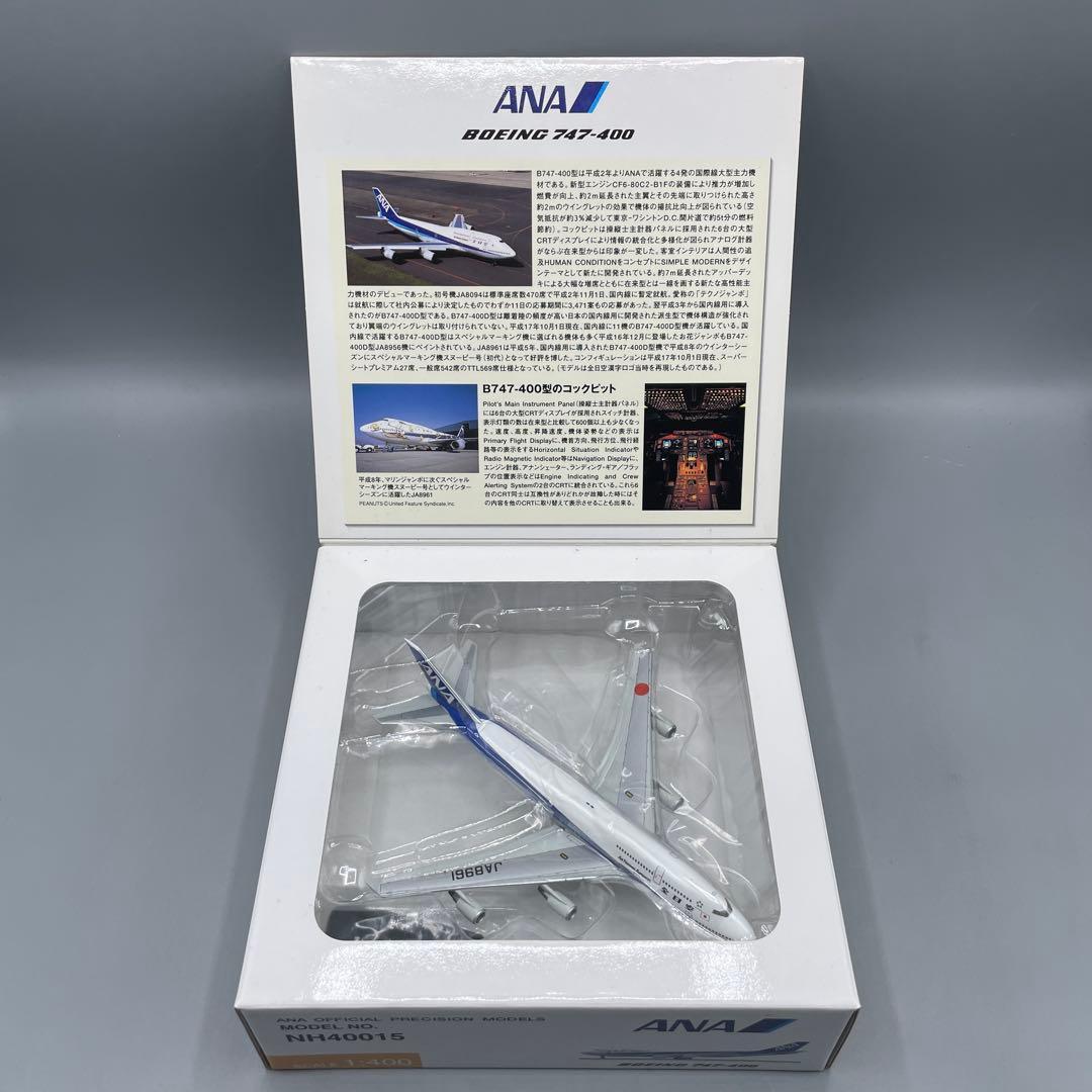 航空機・ヘリコプター 1/400 ANA BOEING 747-400 #JA8961