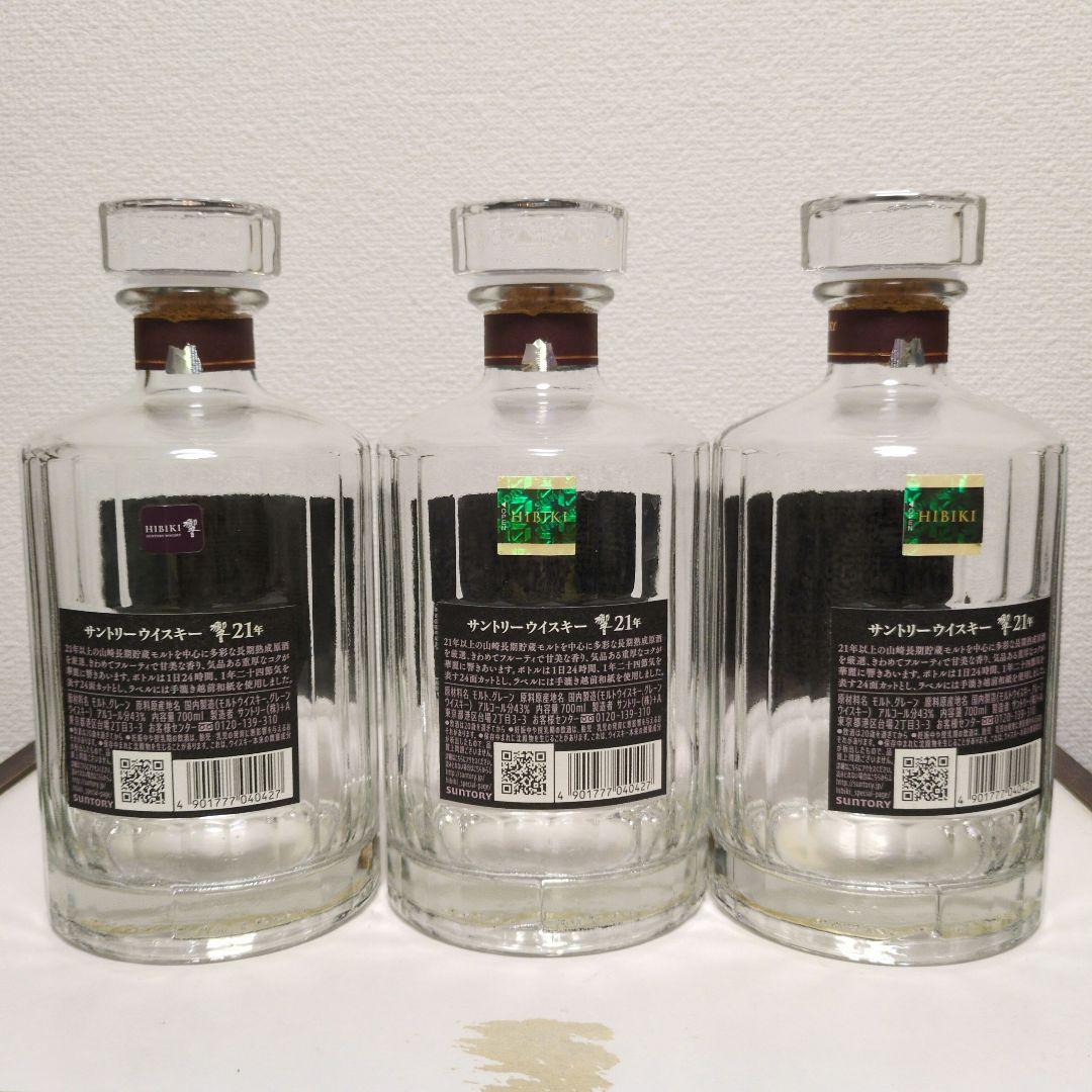 山崎18年2本、響21年3本空瓶未洗浄