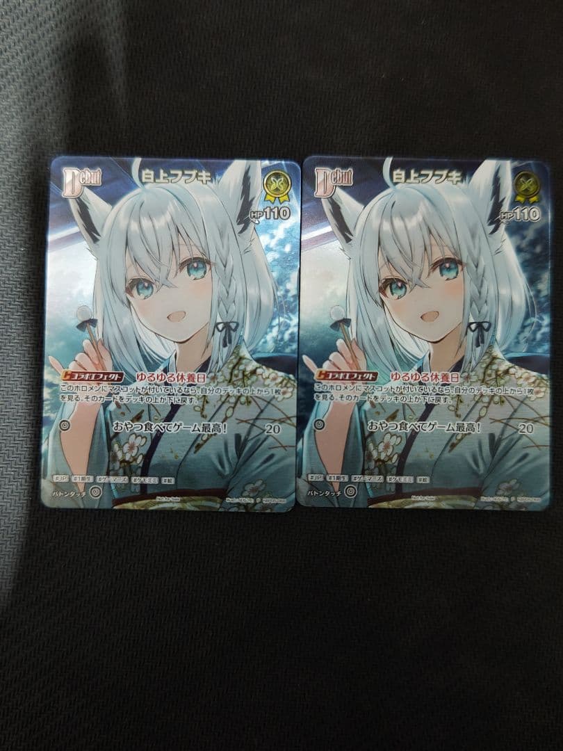 ヨ*シ様 白上フブキ　プロモ　ホロライブ カードゲーム　ホロカ