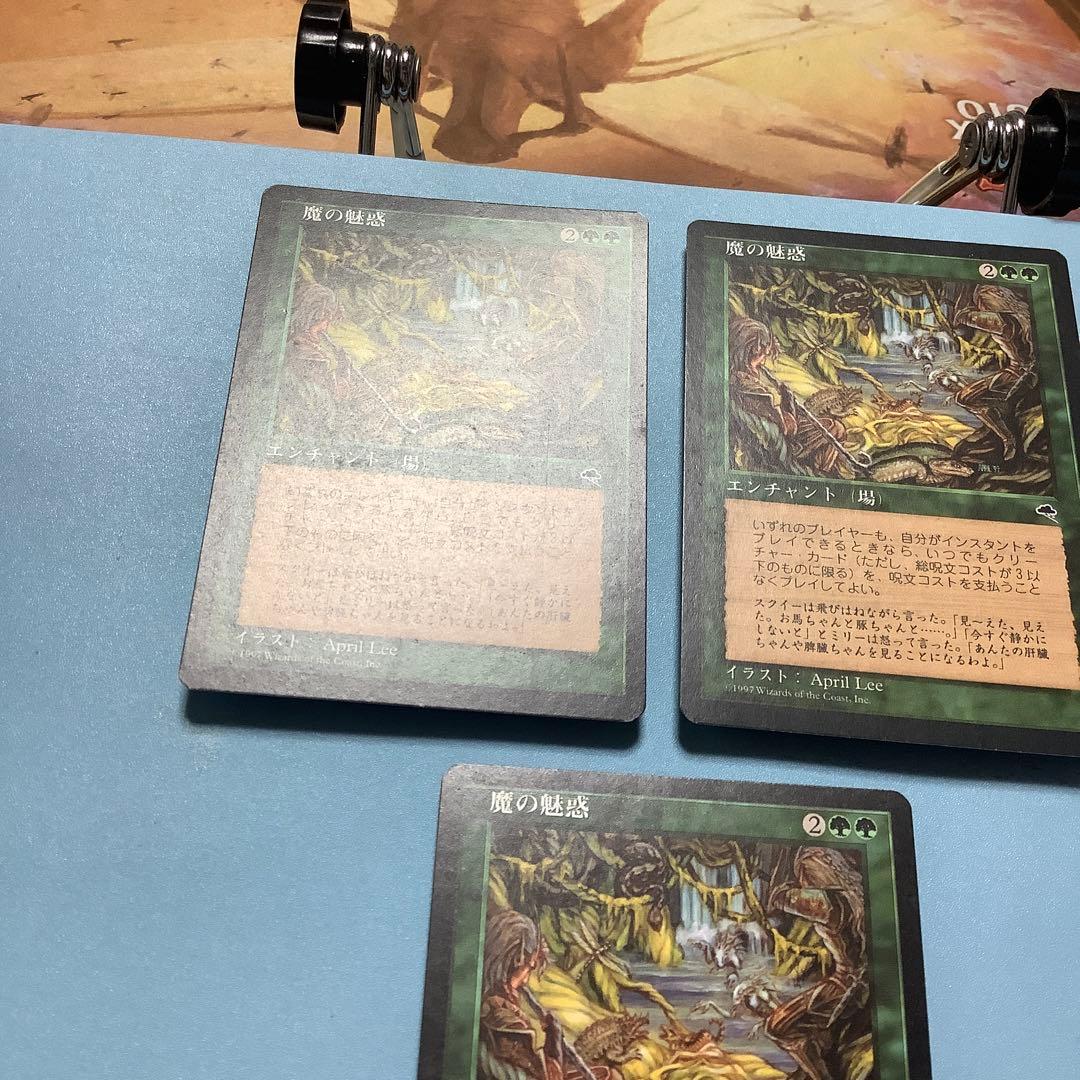 魔の魅惑/Aluren  TMP日本語3枚セット