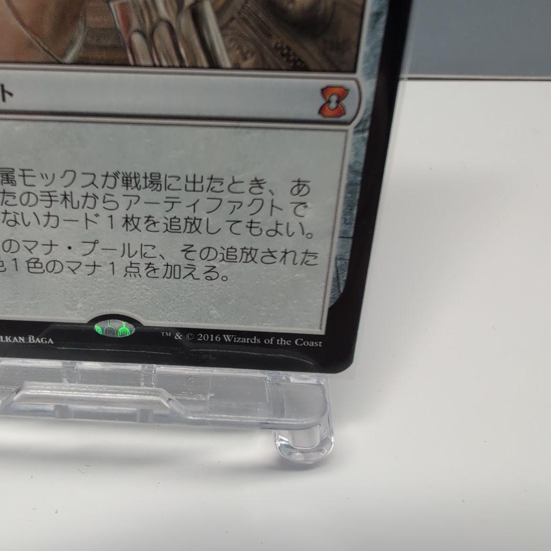 金属モックス アーティファクト 0コスト