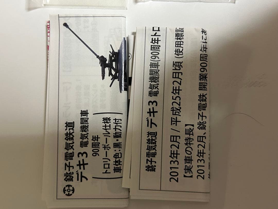 新品同様 銚子電鉄デキ3 トロリーポール2台 & ハフ1・ハフ2 セット【極小】