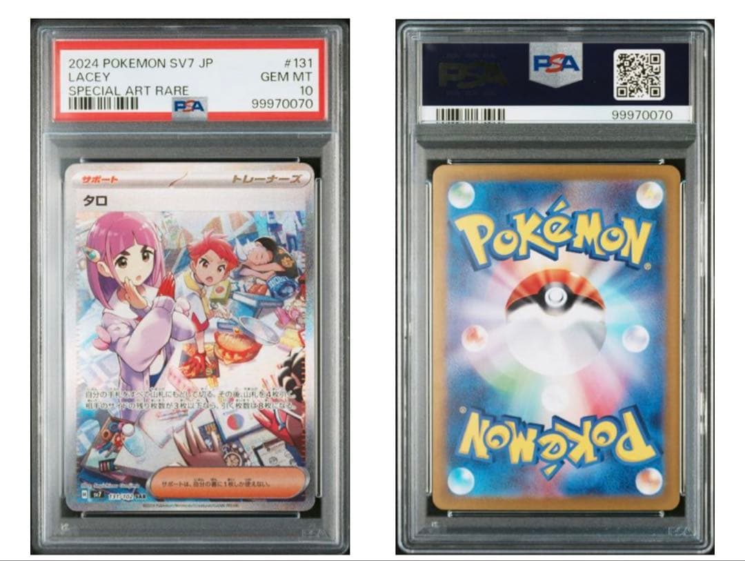 フ*ジ様 タロ SAR psa10