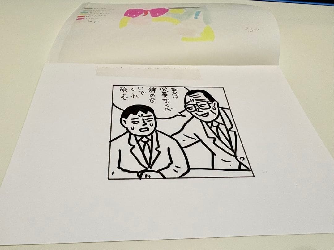 蛭子能収 イラスト 原画 生原稿 上司と部下