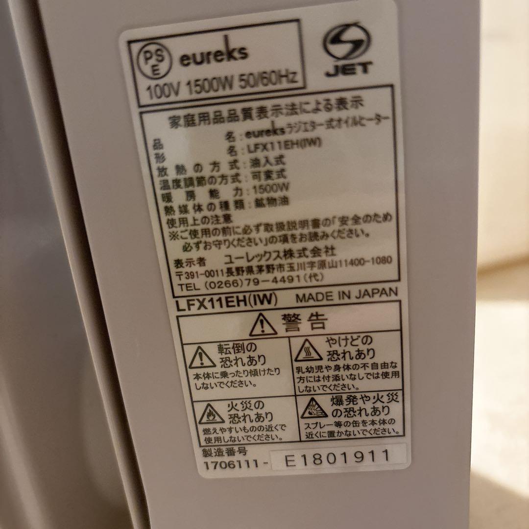 ユーレックス オイルヒーター LFX11EH 10畳 日本製