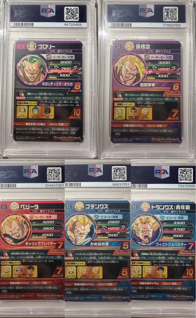 H8弾 コンプ5枚セット PSA10 旧弾　ドラゴンボールヒーローズ　DBH