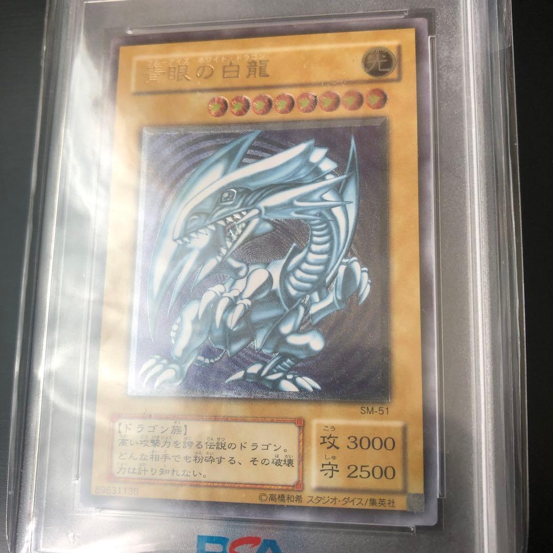 青眼の白龍　ブルーアイズホワイトドラゴン SM-51 レリーフ　PSA5