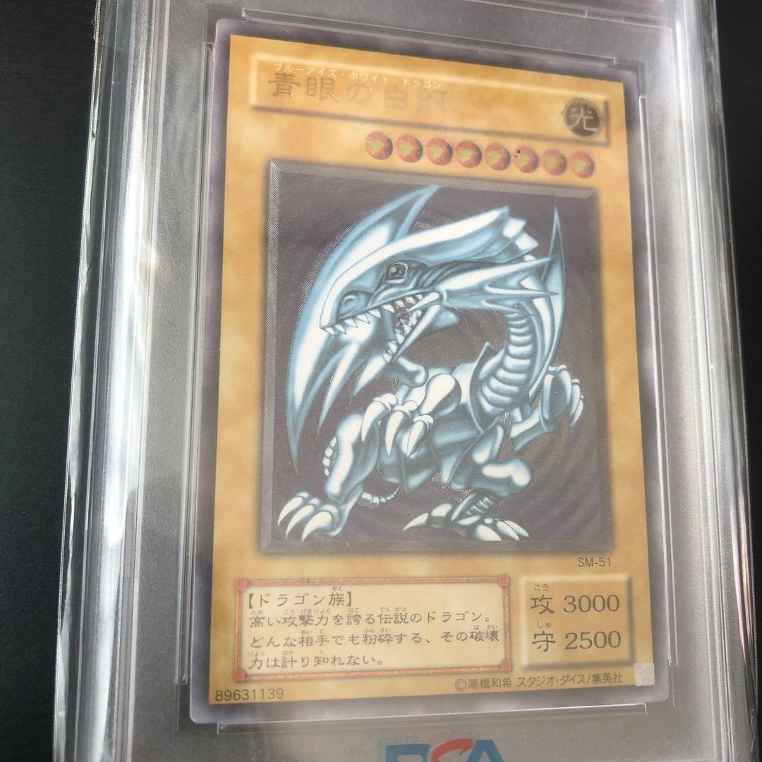 青眼の白龍　ブルーアイズホワイトドラゴン SM-51 レリーフ　PSA5