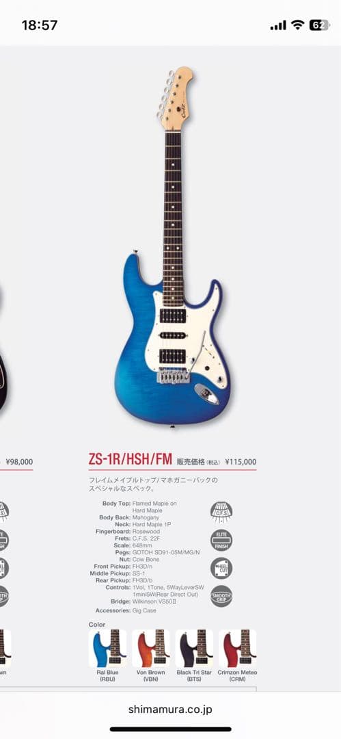 Coolz by FGN ZS-1R/HSH/FM 日本製 フジゲン ストラト