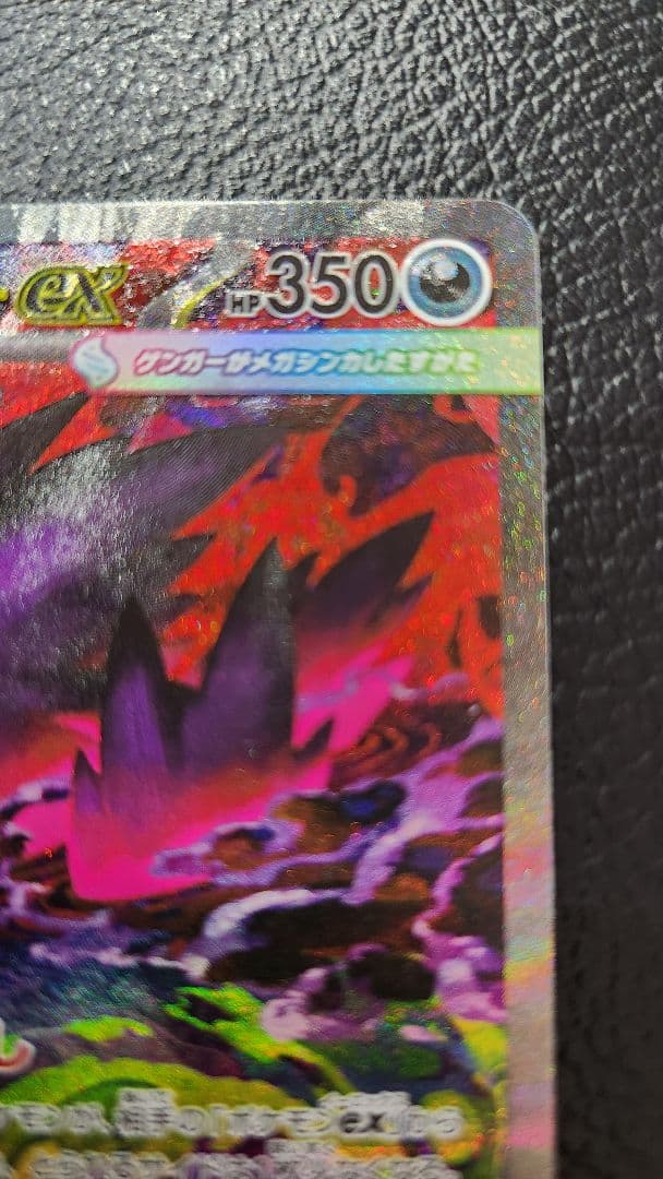 【極美品】メガゲンガーex SAR [M2a 240/193］