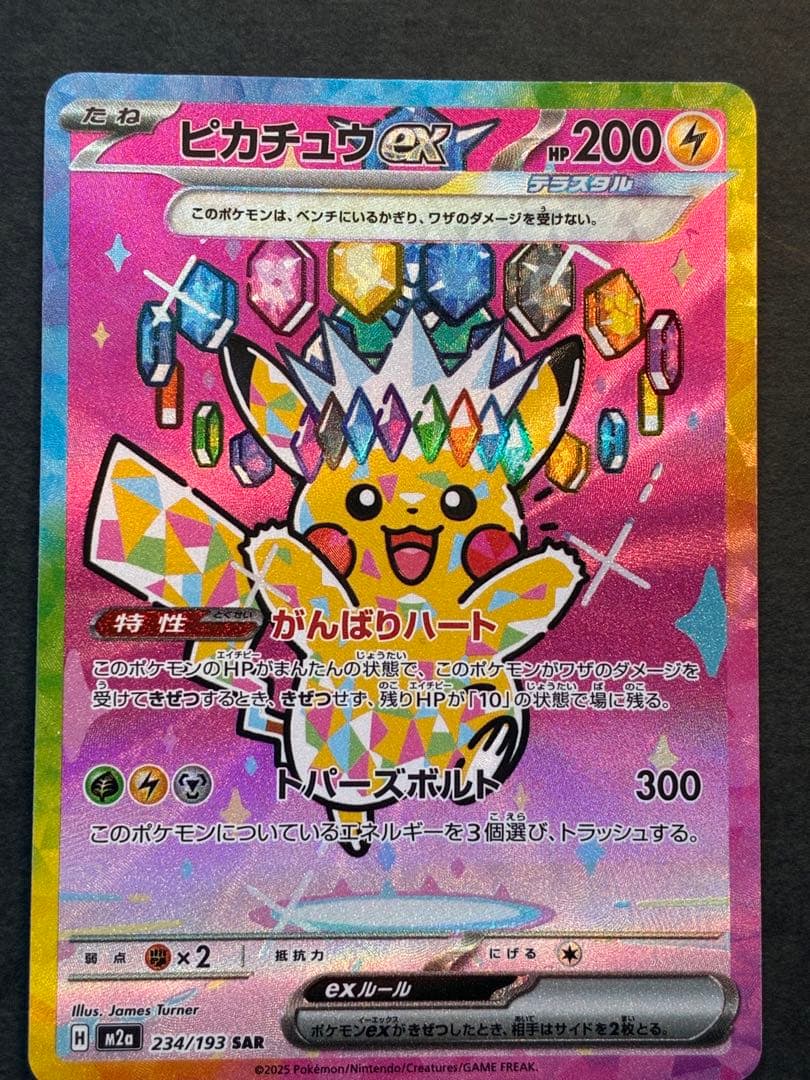 ト*ん様 ピカチュウ ex SAR 200HP