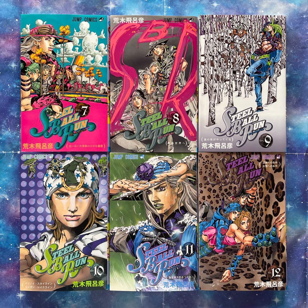 ジョジョの奇妙な冒険　第7部　Steel ball run　全巻セット