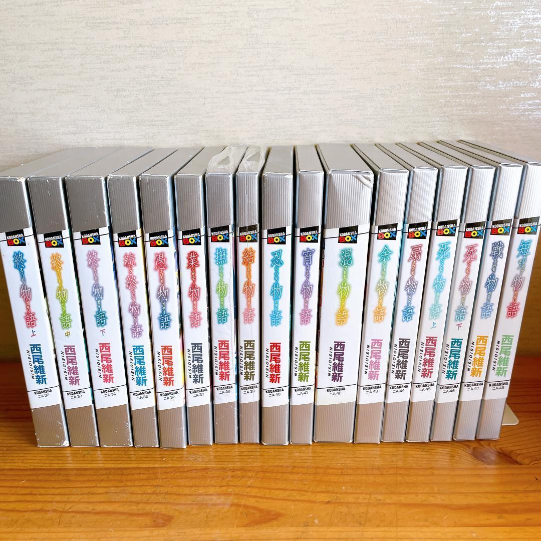 物語シリーズ 31巻セット　西尾維新