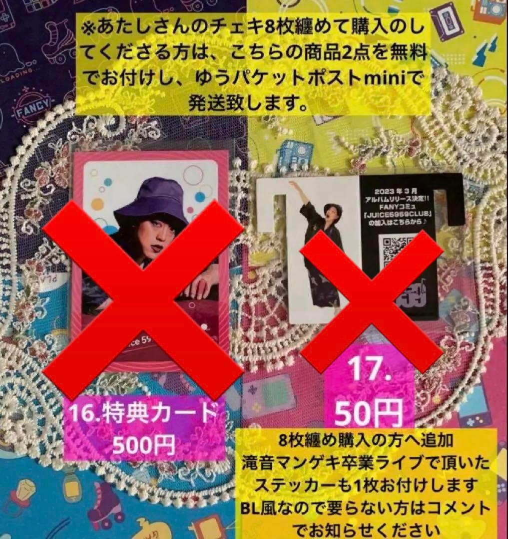 ♬.*゜ジュースごくごく倶楽部♡サイン入りチェキ♡グッズ