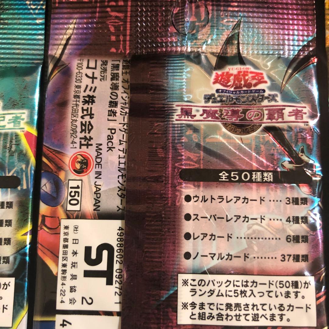【絶版•希少】遊戯王　新たなる支配者、黒魔導の覇者他レアな7パック　未開封　美品