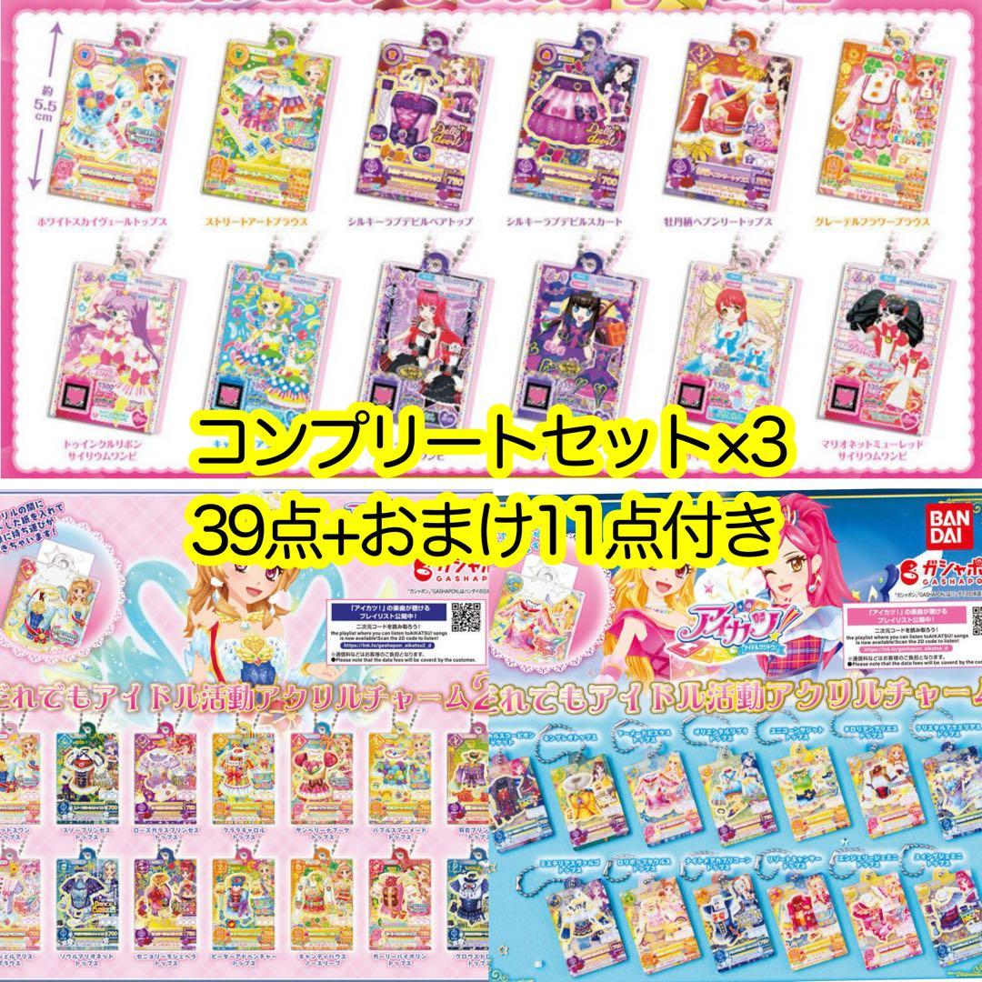 だれでもアイドル活動アクリルチャーム