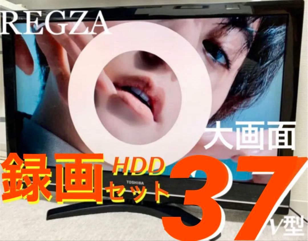 《正常稼働》 TOSHIBA【REGZA 37v型】液晶テレビ➕録画HDDセット