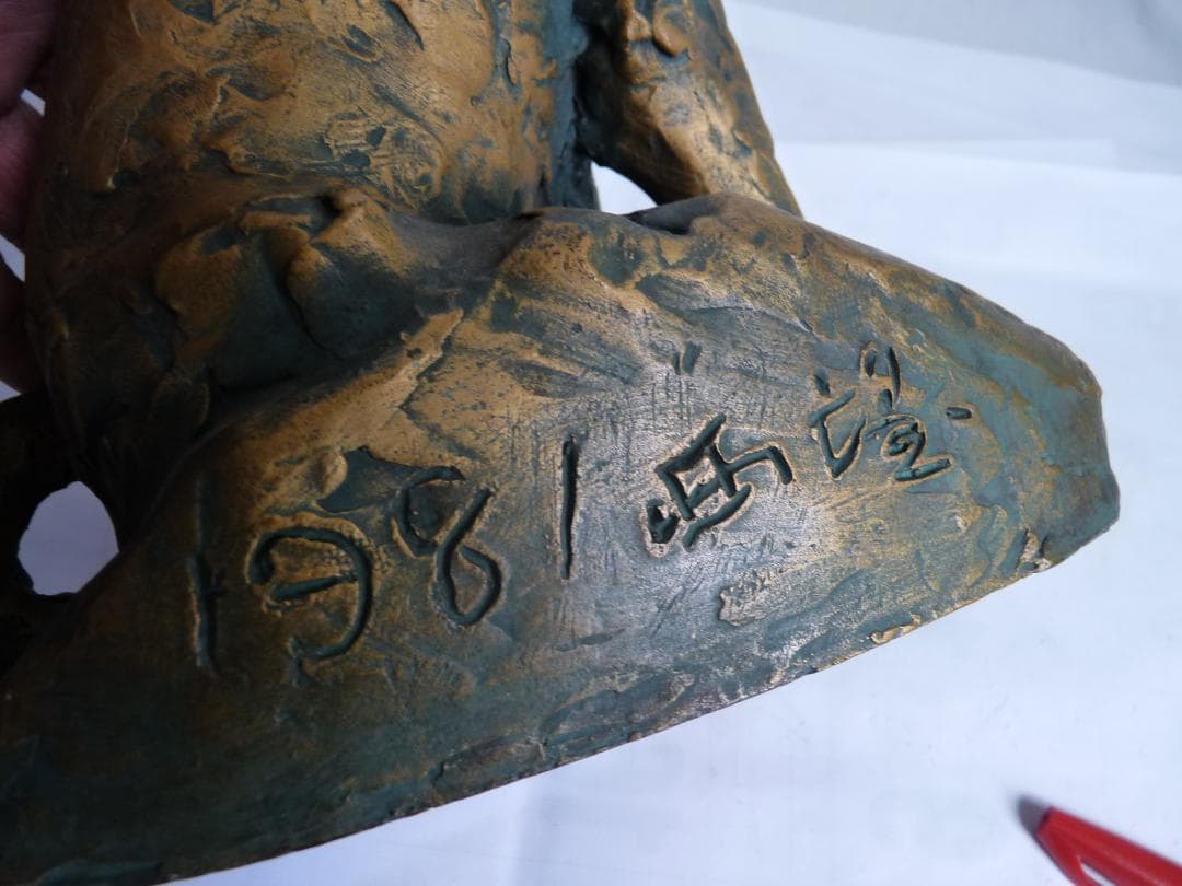 北村西望「知恩」ワンちゃん 犬 ブロンズ彫刻 ゴールド