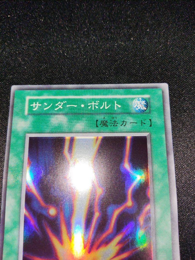 貴重　サンダーボルト　初期　ホイルずれエラー　良品