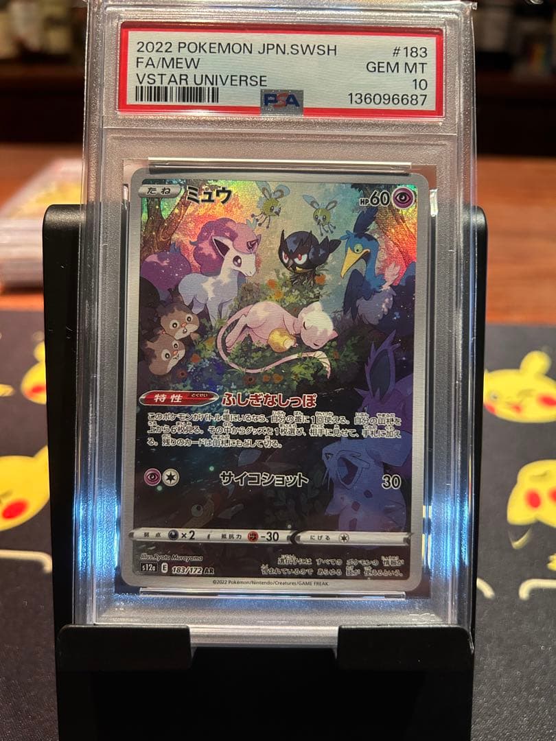 MEW AR VSTAR UNIVERSE ミュウ AR PSA10