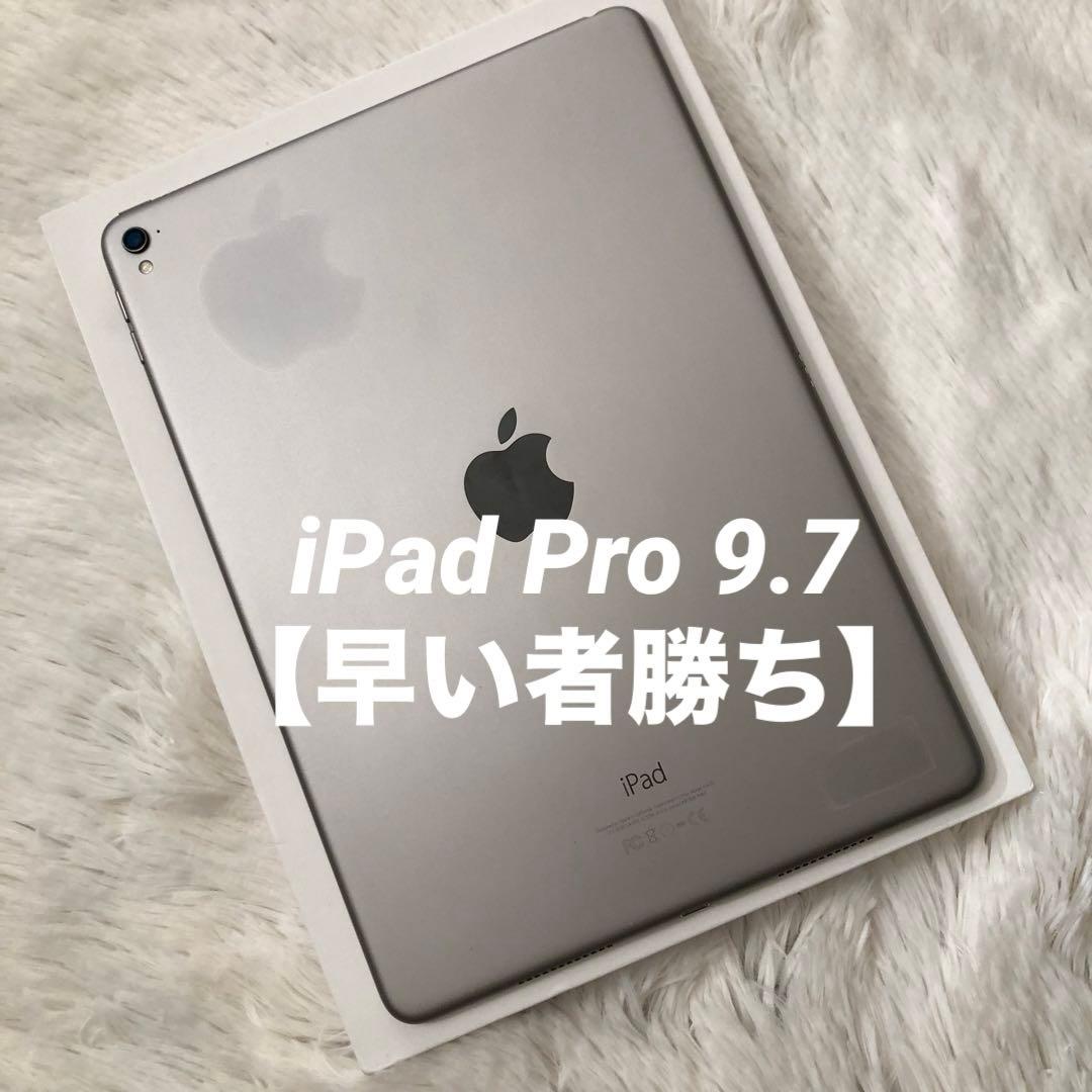 【完動品】iPad Pro 9.7 128GB 【すぐ発送】
