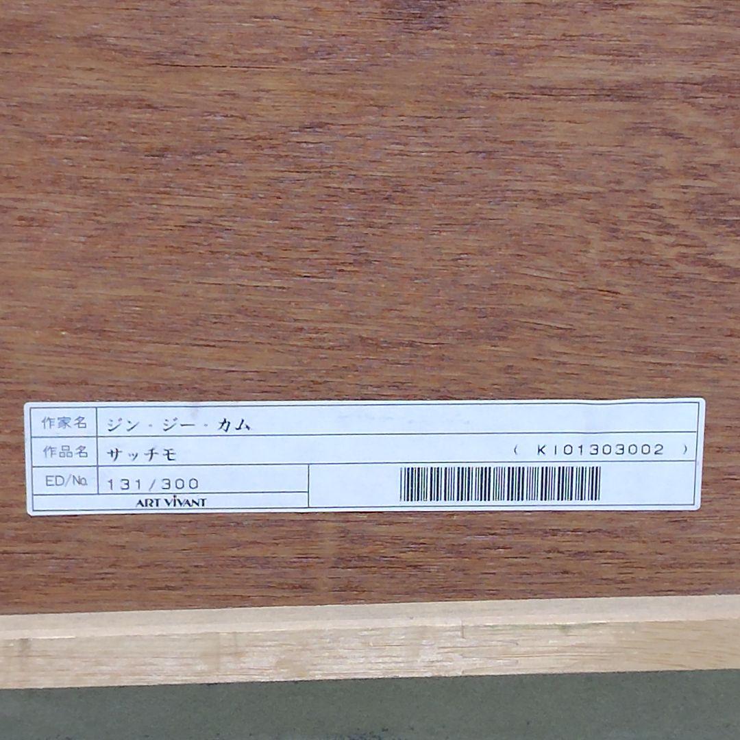 シルクスクリーン ジン G.カム 「サッチモ」 額装 JAZZ