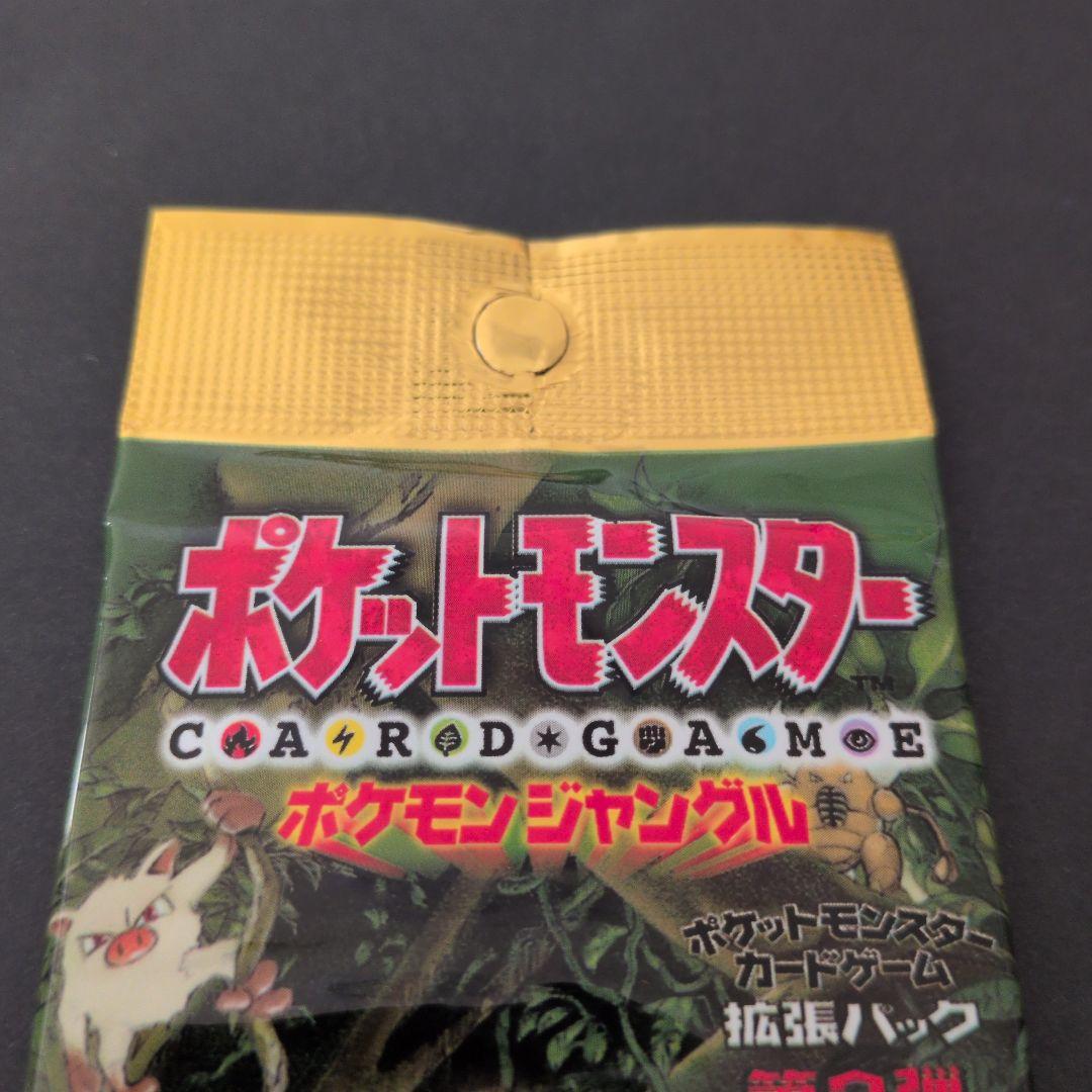 ポケモンカード　旧裏　ポケモンジャングル　未開封パック　ポケカ　第2弾