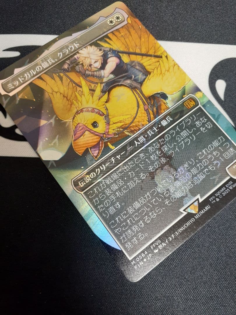 mtg ミッドガルの傭兵、クラウド　チョコボトラック　日本語　foil