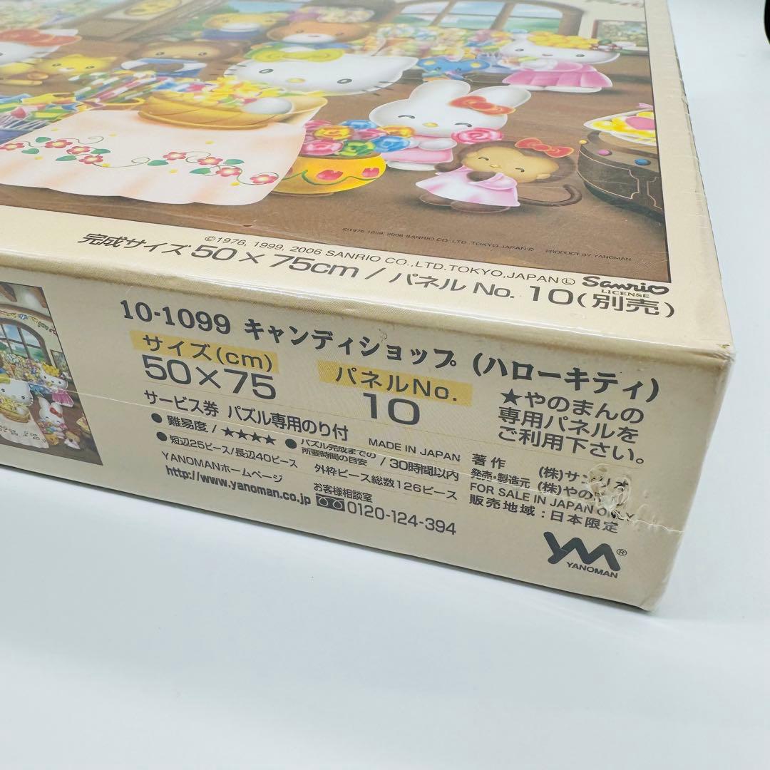 【新品未開封】ハローキティ ジグソーパズル キャンディショップ 1000ピース