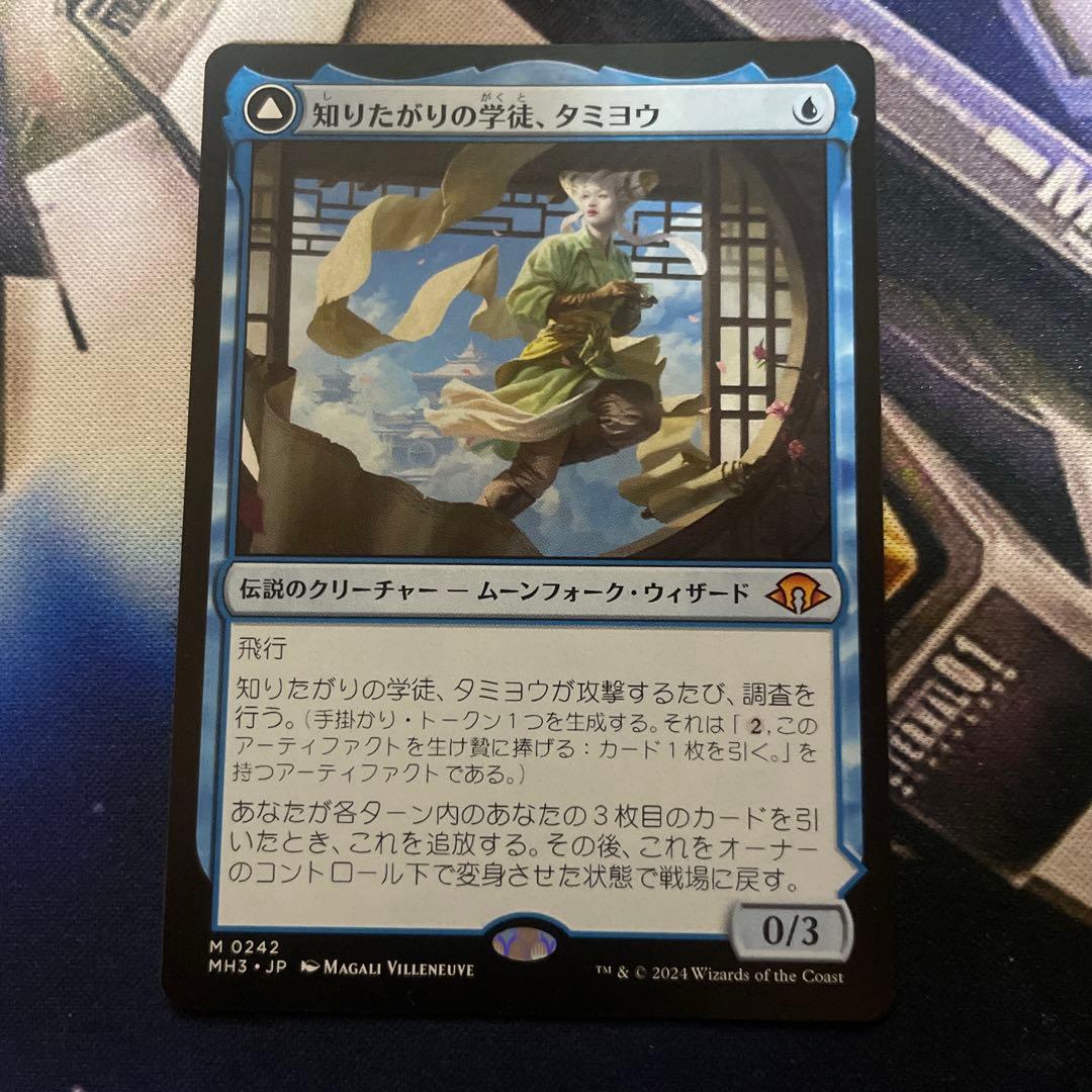 マジックザギャザリング　知りたがりの学徒、タミヨウM