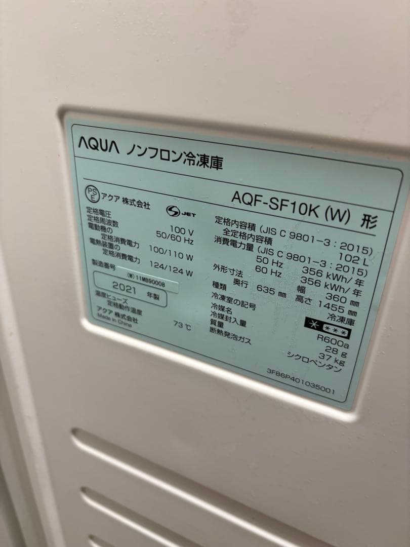 AQUA 冷凍庫 AQF-SF11N (W) 2023年製 スリム