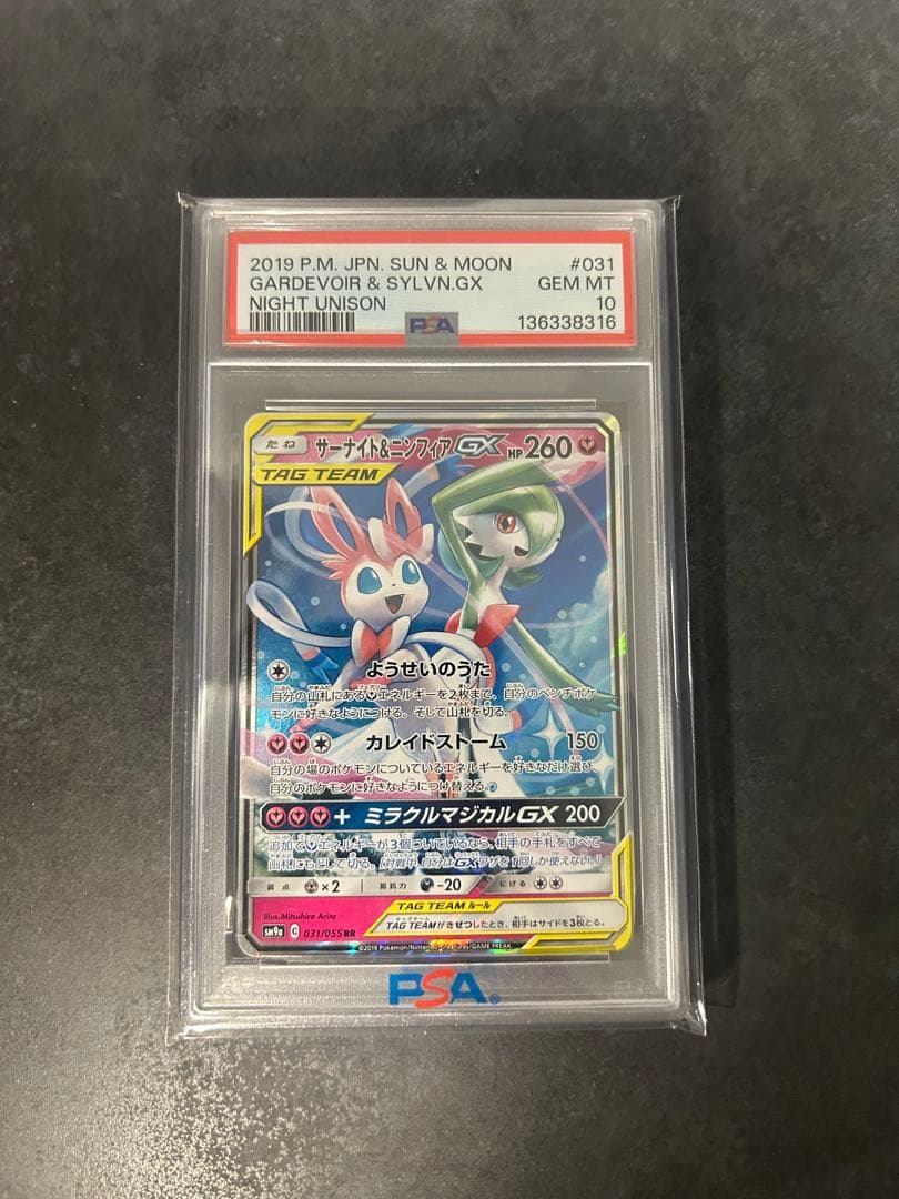 【PSA10】サーナイト＆ニンフィアGX RR SM9a ナイトユニゾン