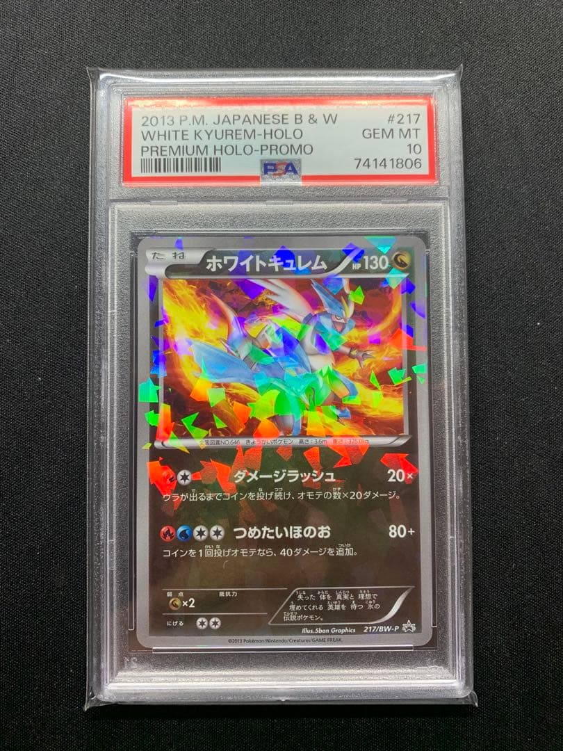 PSA10 連番　ブラックキュレム　ホワイトキュレム　ホロ　プロモ