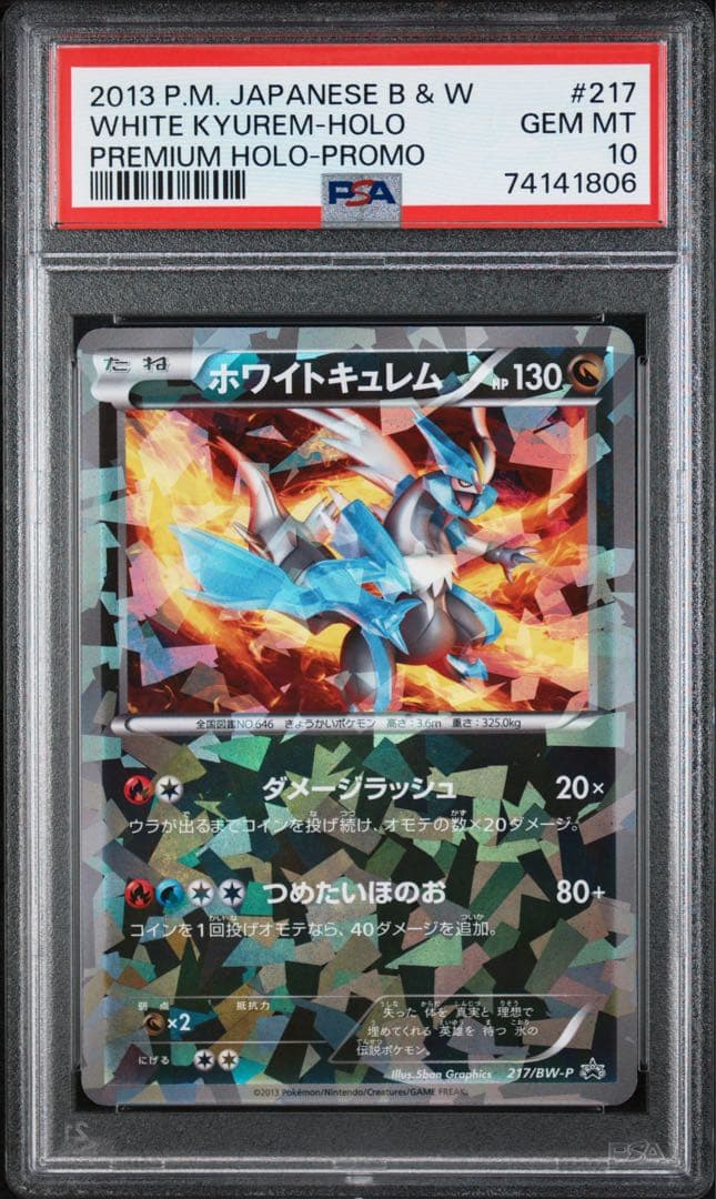 PSA10 連番　ブラックキュレム　ホワイトキュレム　ホロ　プロモ
