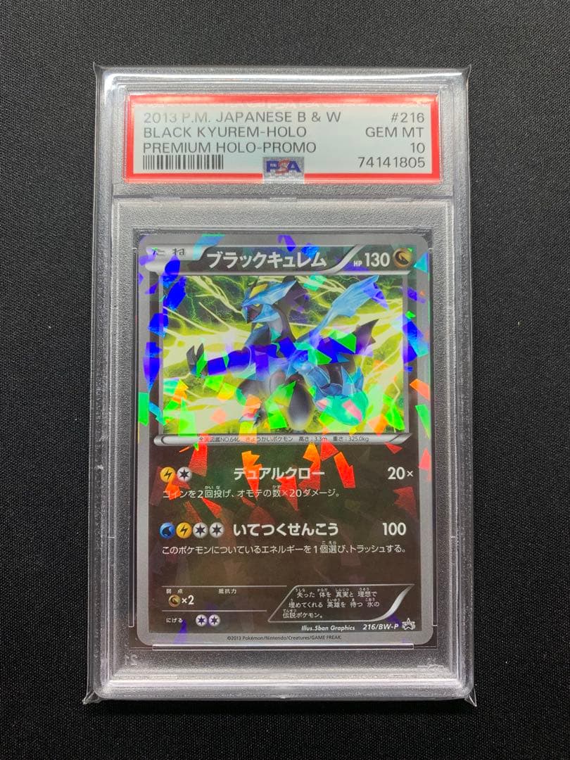 PSA10 連番　ブラックキュレム　ホワイトキュレム　ホロ　プロモ