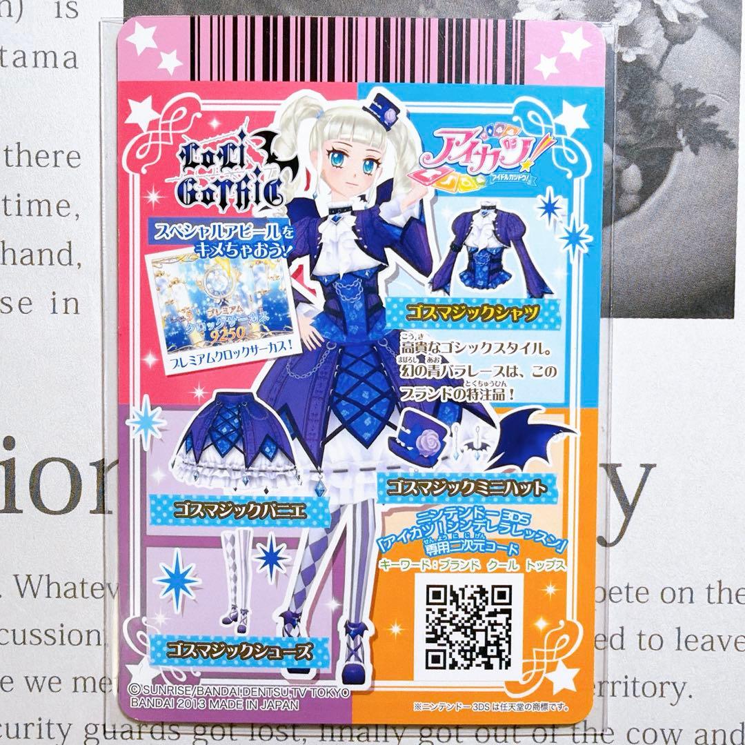 アイカツ！ ゴスマジックコーデ 藤堂ユリカ プレミアム 排出版