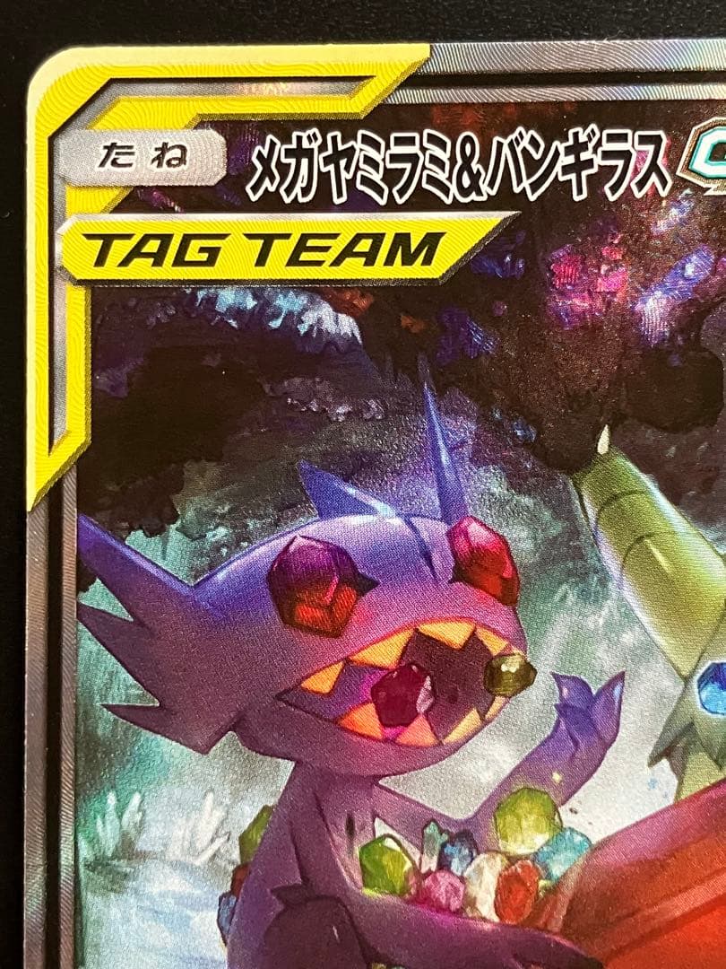 メガヤミラミ&バンギラスGX SR SM11 ミラクルツイン 102/094