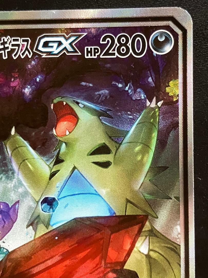 メガヤミラミ&バンギラスGX SR SM11 ミラクルツイン 102/094