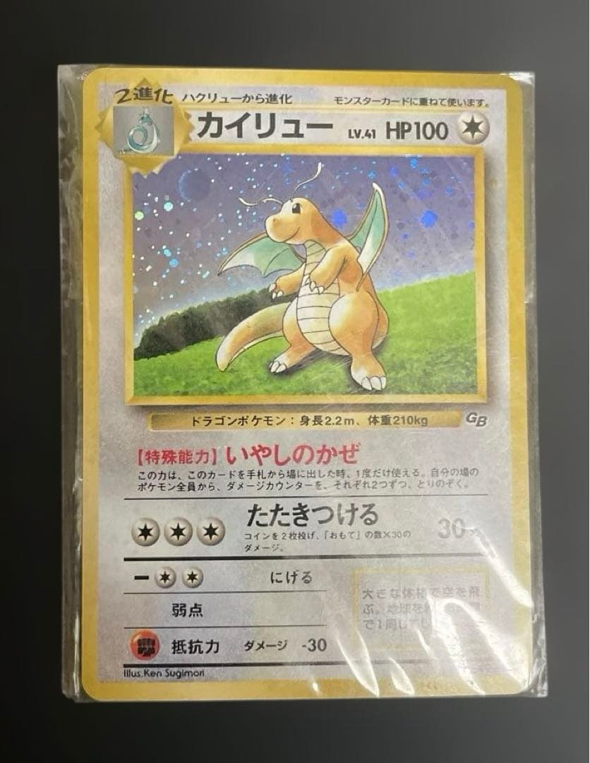 未使用　カイリュー_「ポケモンカードGB」 ポケモンカード　美品　旧裏