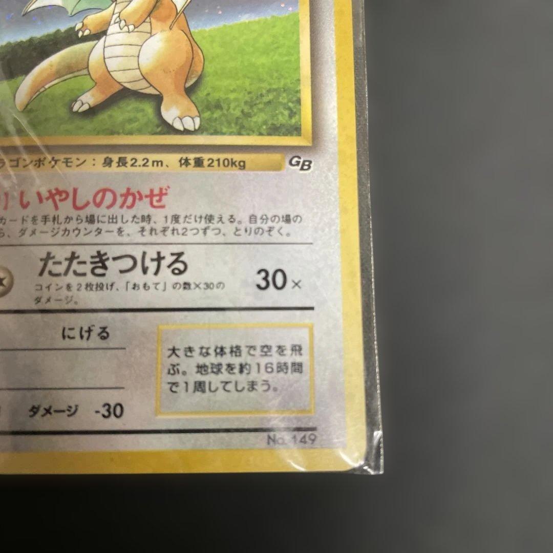未使用　カイリュー_「ポケモンカードGB」 ポケモンカード　美品　旧裏