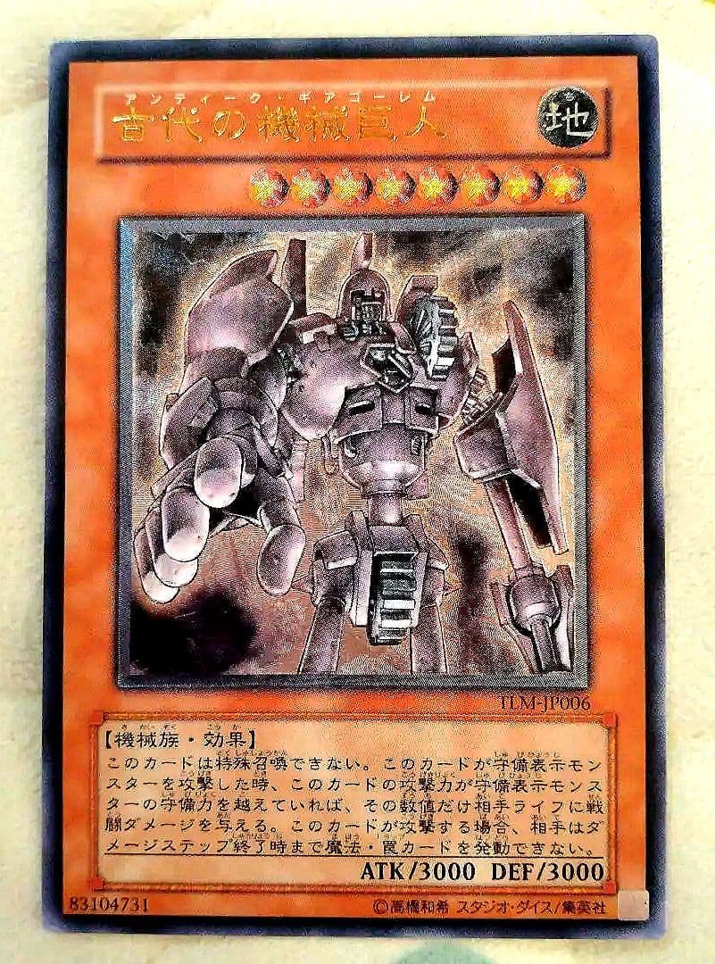 【美品】古代の機械巨人　遊戯王カード　アルティメットレア